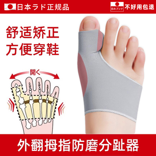 日本脚趾矫正器拇指外翻纠正分趾神器男女大母足脚骨突出可穿鞋
