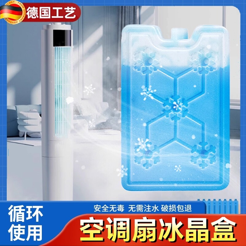 适用于格力美的小米冷风机空调扇通用家用冰袋重复用制冷冰晶盒E图片