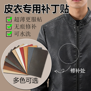 男士黑皮衣服补丁贴高端修补自粘免缝无痕款破洞贴破了防水皮革AX