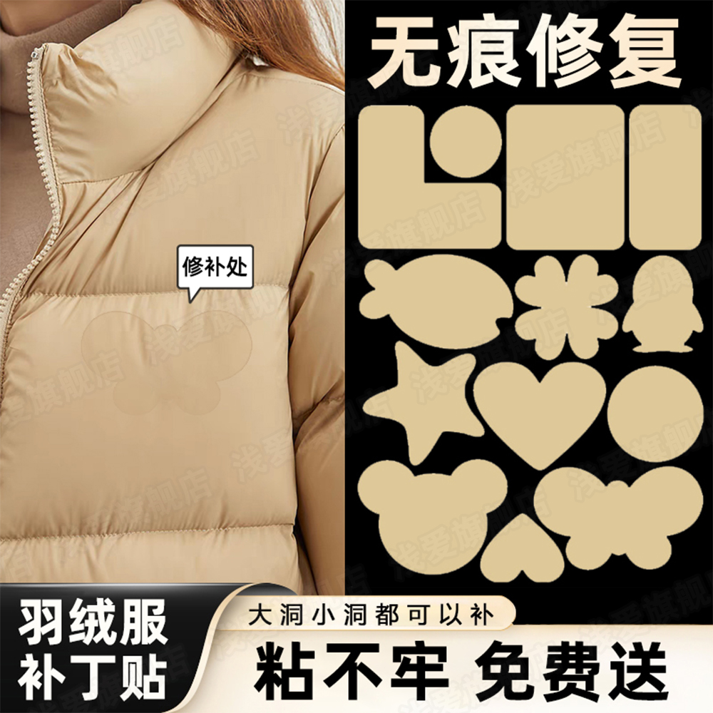 卡其色羽绒服的补丁贴强力划破修补烂洞补贴胶水补疤贴烟洞修补w