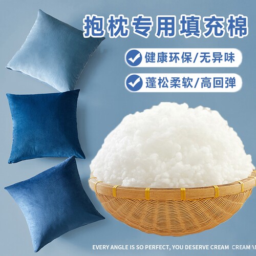 母婴级丝绵内芯高弹抱枕棉花填充物枕头填充棉玩偶沙发靠垫枕芯XM