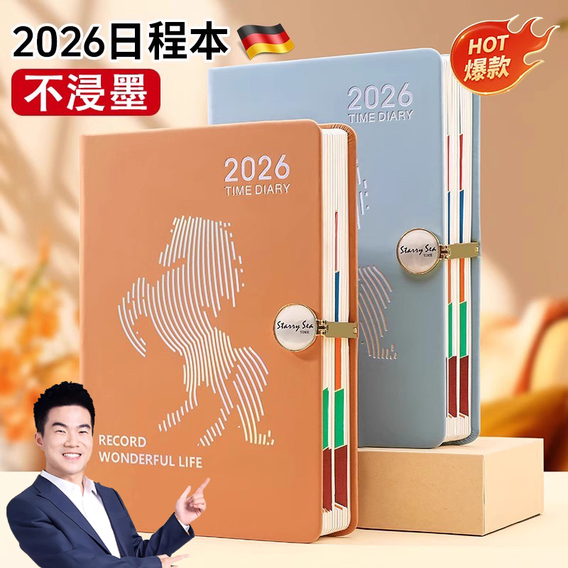 德国2026年新款日程本马年记事本365天一日一页计划本时间轴工作管理提高效率商务笔记本子日历logo礼盒套装O