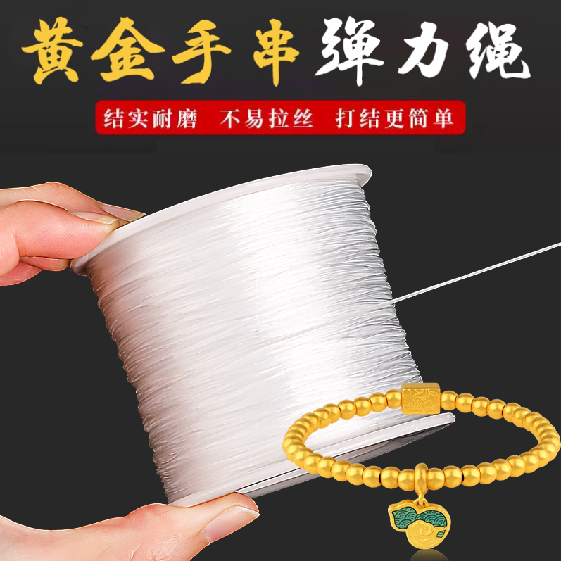 周大福专用弹力绳黄金手串线弹力线耐磨高端穿金珠子diy配件扁丝A