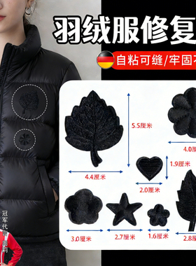 黑色羽绒服补丁贴高端修补可机洗补衣服神器布贴高级感可缝可贴E