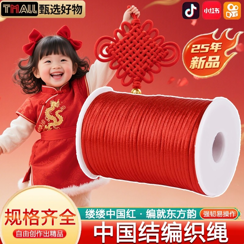 中国结编织绳红绳手链金店周大福同款手工diy线绳7号加密线材料E图片