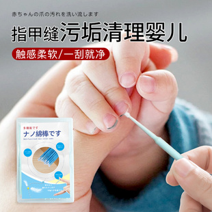 婴儿指甲缝清理神器清洗指甲缝污垢清理棒除灰指缝清洁棒一次性XM