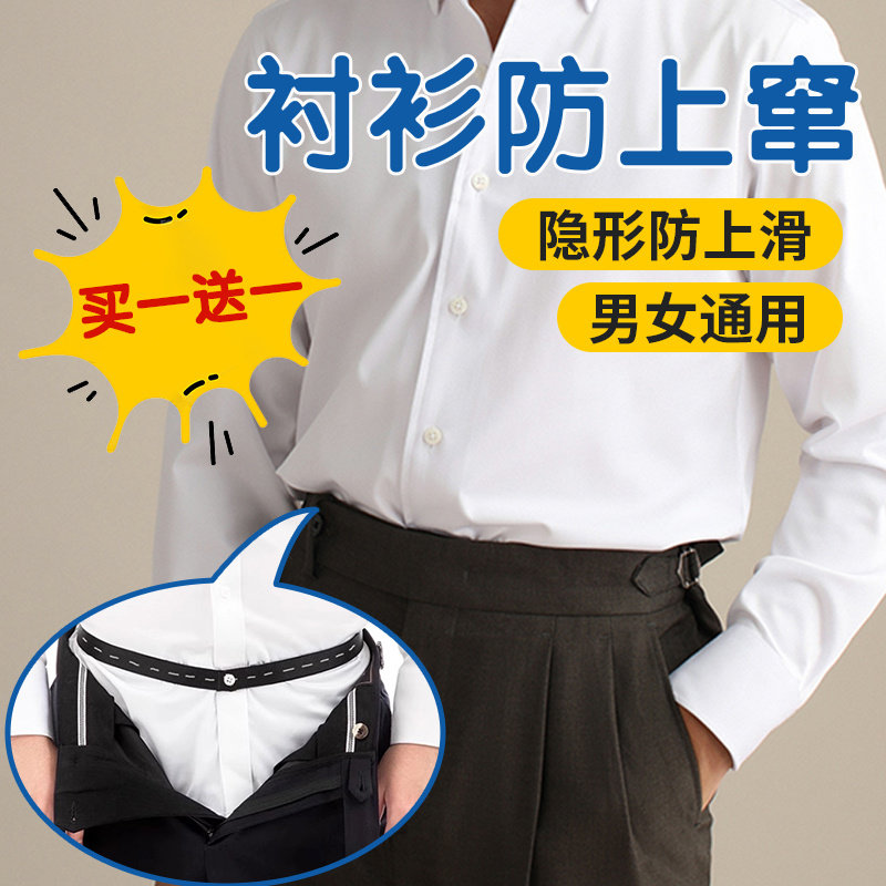 c西服防滑带衬衣防上窜塞衣服下摆神器绑带雪纺衫大改小男调节带
