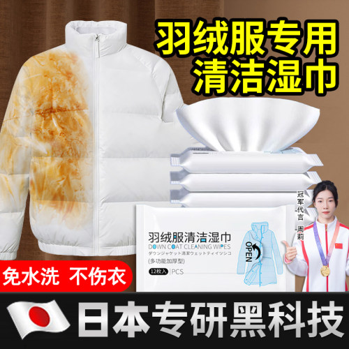 适配达菲羽绒服免洗清洁湿巾强力去污擦衣物干洗专用擦拭答菲E