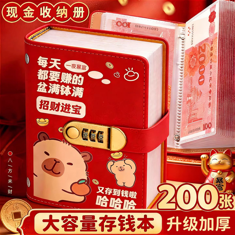 磁扣儿童压岁钱卡皮巴拉现金存钱本只放现金存钱夹钱册2026年新款装钱本子收藏册流水人民币2w钱币理财神器O,文具电教/文化用品/商务用品,笔记本/记事本,淘宝优惠券,粉丝福利购,淘宝优惠卷