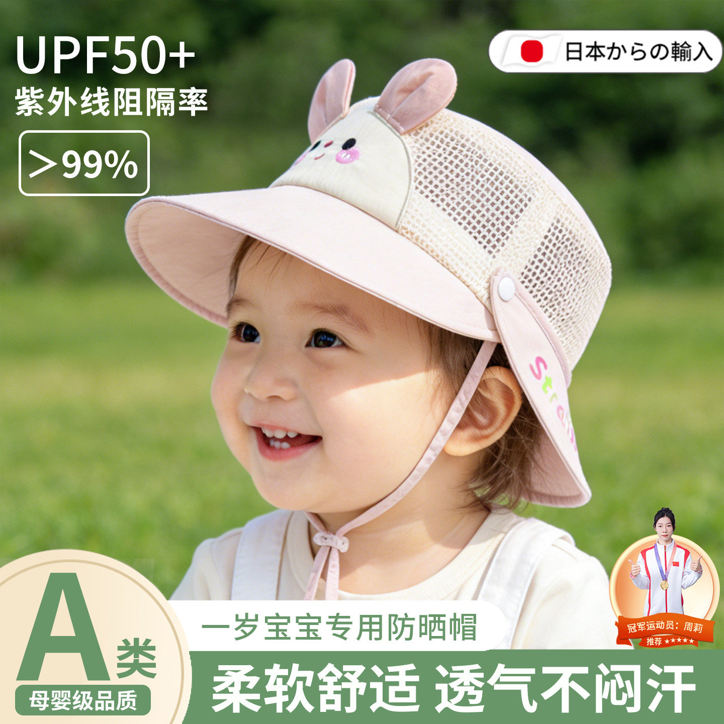 【亲肤透气】A类一岁宝宝防晒帽图片