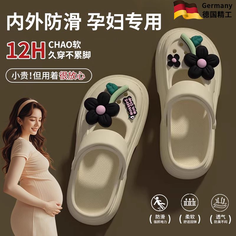 [孕妇专用防滑拖鞋]新款防臭凉鞋