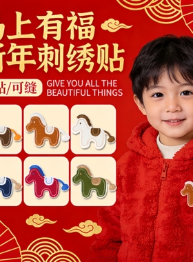 儿童羽绒服破洞修补贴片红色小马刺绣贴补衣服卡通图案可缝可贴E