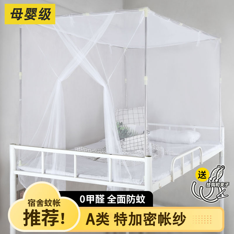 新款初高中学生宿舍上铺蚊帐侧开门单人加密蚊帐夏天住宿防蚊文帐