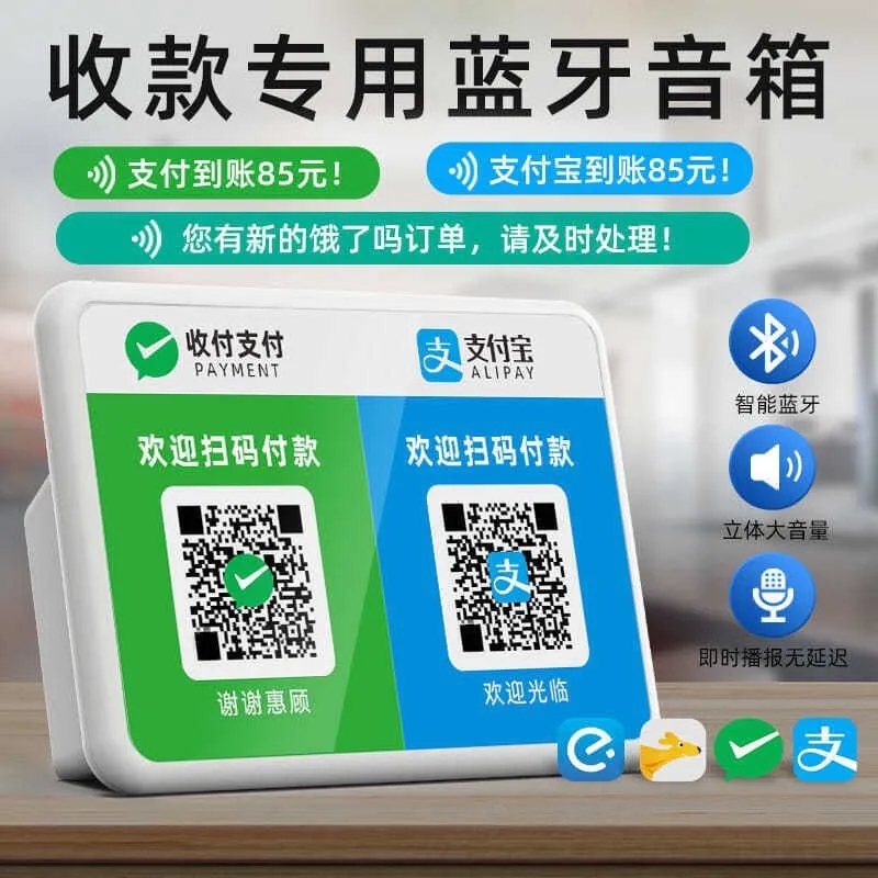 二维码收付款蓝牙音箱微信收钱提示音响支付宝语音播报器专用AX