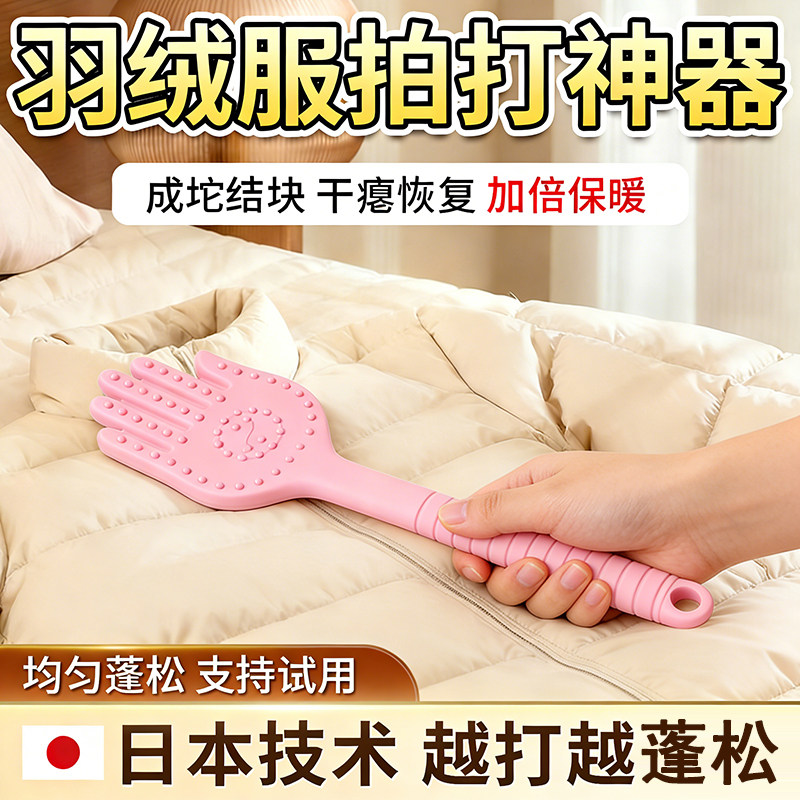 羽绒服拍打神器蓬松干瘪恢复敲被子的拍子工具枕头棉服棉花家用E