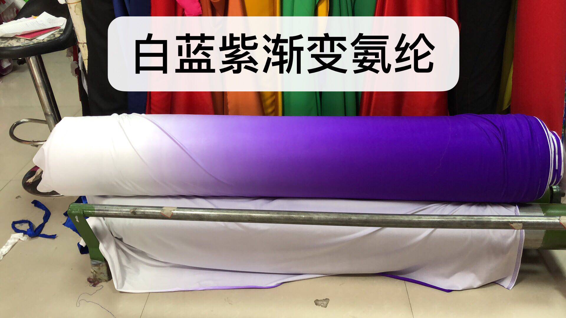 渐变色舞蹈服装面料.紫白渐变氨纶布料.渐变色氨纶布料定染