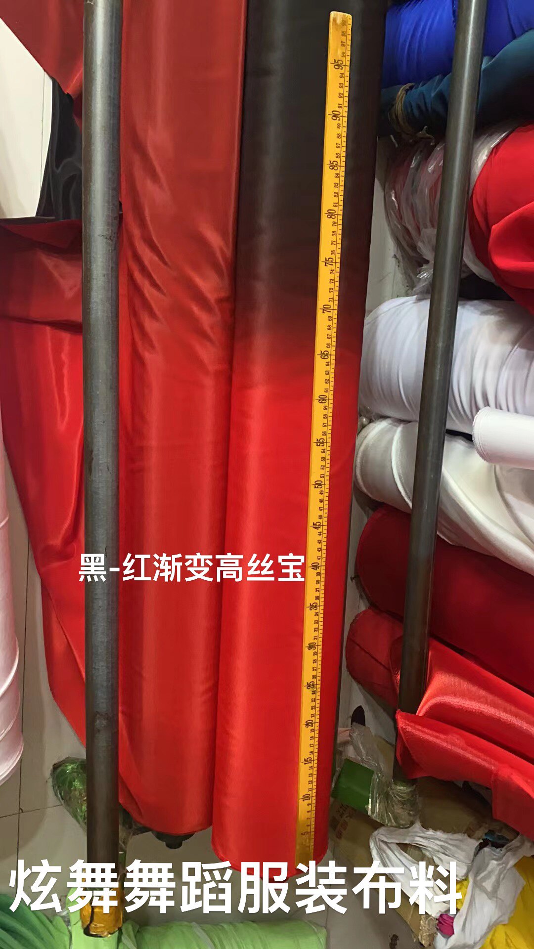 渐变色舞蹈服装布料.黑色渐变大红高丝宝布料.渐变色舞台服装布料
