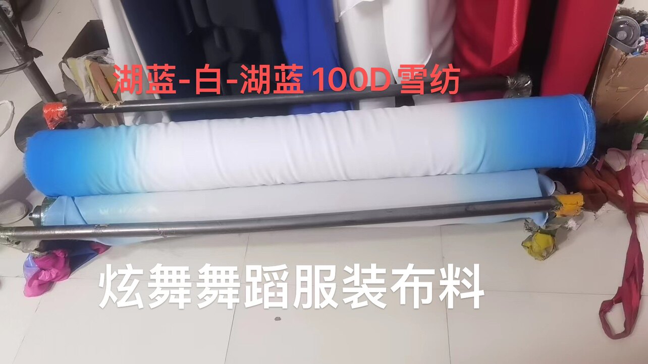 天蓝白天蓝渐变100d雪纺布料.舞蹈服装面料