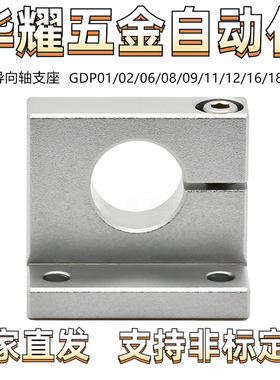 L形导向轴支座GDP01/02/06/08/09/11/12/16/18 侧开口式夹紧固定