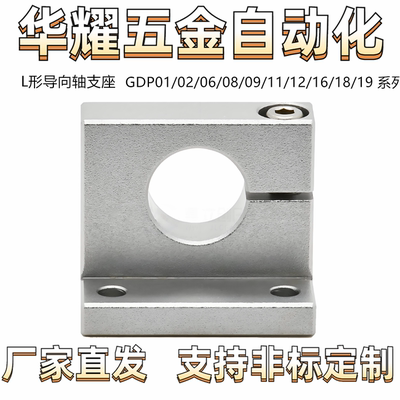 L形导向轴支座GDP01/02/06/08/09/11/12/16/18 侧开口式夹紧固定