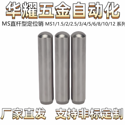 圆柱销IS08734盘起MMS销钉/DIN6325销MS直杆型定位销GB119