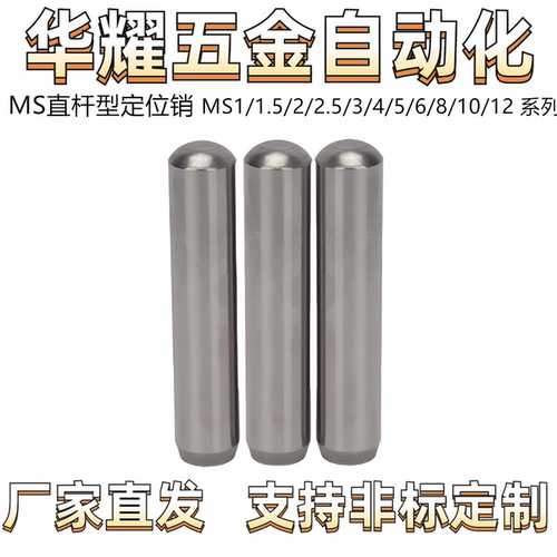 圆柱销IS08734盘起MMS销钉/DIN6325销MS直杆型定位销GB119