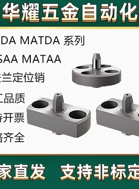 带法兰定位销MASAA MATAA MASDA MATDA5 6 8 10 12 16 20-P-B-T