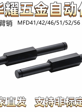 悬臂销MFD41/42/46/51/52/56引导式外螺纹安装 挡圈槽固定 六角形