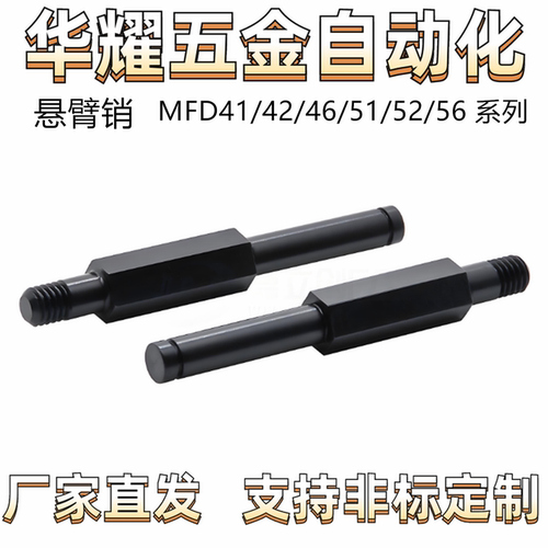 悬臂销MFD41/42/46/51/52/56引导式外螺纹安装 挡圈槽固定 六角形