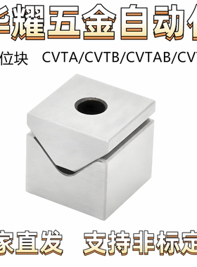 定位块 V形槽型CVTA/CVTB/CVTAB/CVTAK/CVTAL/CVTAS/CVTAT/CVTBL