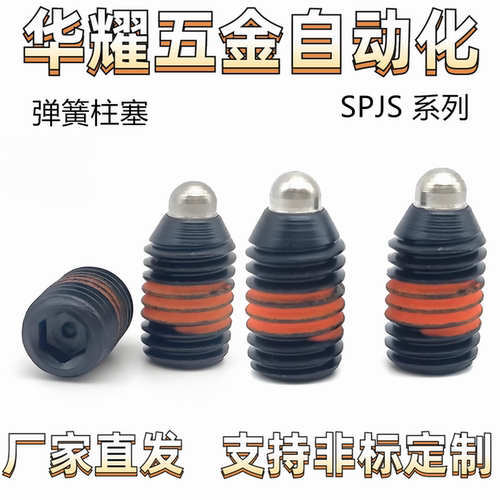 超轻载短型弹簧柱塞SPJS3/4/5/6/810弹簧定位销(ZC202-2-1H)ZAP61