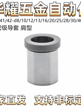 密级导套 肩型 OGL41/42-d8/10/12/13/16/20/25/28/30/40