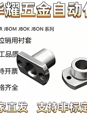 定位销用衬套JBOR JBOM JBOK JBON10 12 15 16 18 20 25 26 30 35