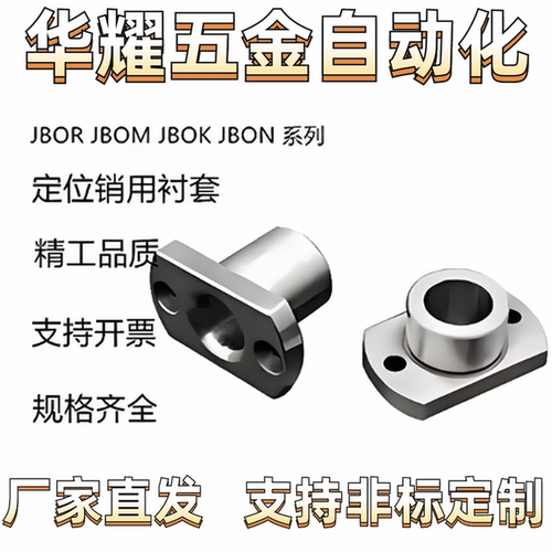定位销用衬套JBOR JBOM JBOK JBON10 12 15 16 18 20 25 26 30 35