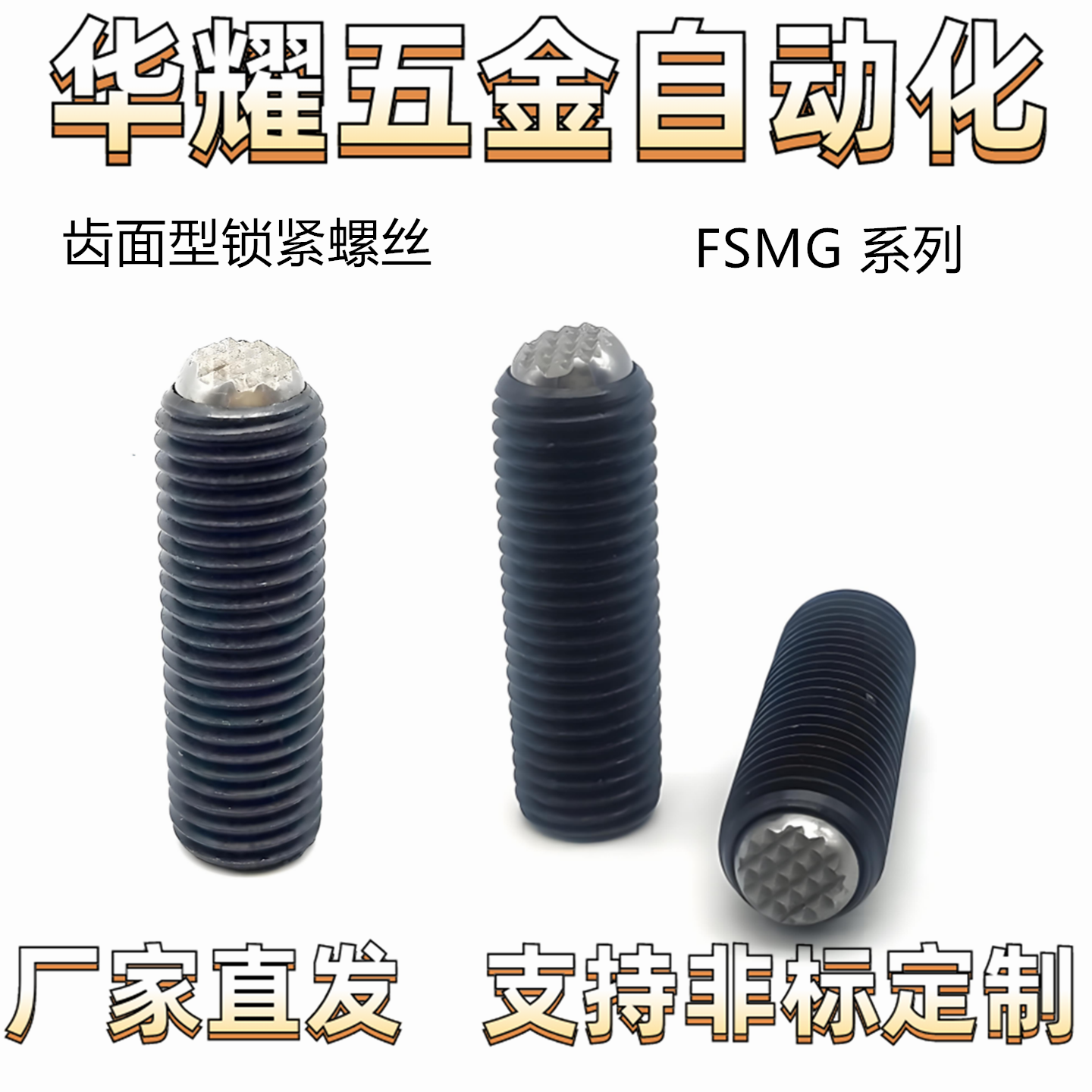 齿面型锁紧螺丝 FSMG6-M16  动向钢珠螺杆 无弹簧滚动波珠 PT16C