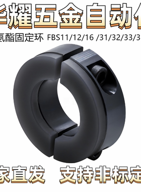 聚氨酯固定环FBS11/12/16 /31/32/33/36 分离型 标准型 紧凑型