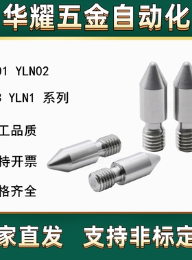 定位销YLN01 YLN02 YLN03 YLN11-A/B/C-M-P-B-R/G 拧入用全螺纹