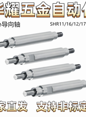 导向轴 SHR11/16/12/17-D5-L20-E5-F5-A3-B3-P4-Q4-M3-N3 公差g6