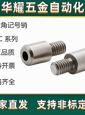 记号销YMC01 YMC02 YMC03/11/51 YMC61 YMC62 YMC71-M-P-B 内六角