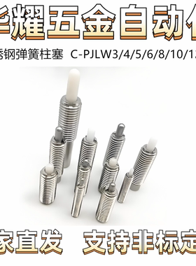 不锈钢弹簧柱塞C-PJLW C-PJHW 3/4/5/6/10/12-2/3/4/5/10弹顶柱销