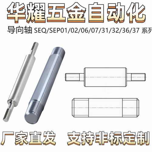 导向轴SEQ/SEP01/02/06/07/31/32/36同径型  两端外螺纹型 公差g6