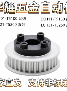 免键同步带轮 ECH01-T5100-22-E-d8 ECH11-T5150 轮T5型 齿距5.0