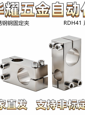 不锈钢支柱固定夹RDH41异径正交 无安装孔 开口式夹紧固定型 圆形
