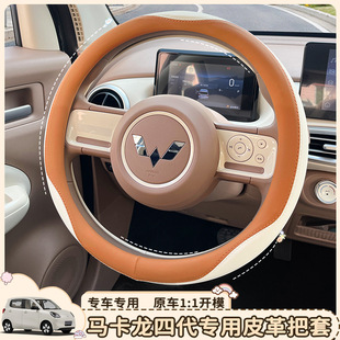 通用车把套改装 适用于五菱马卡龙四代汽车方向盘套四季 皮革保护套