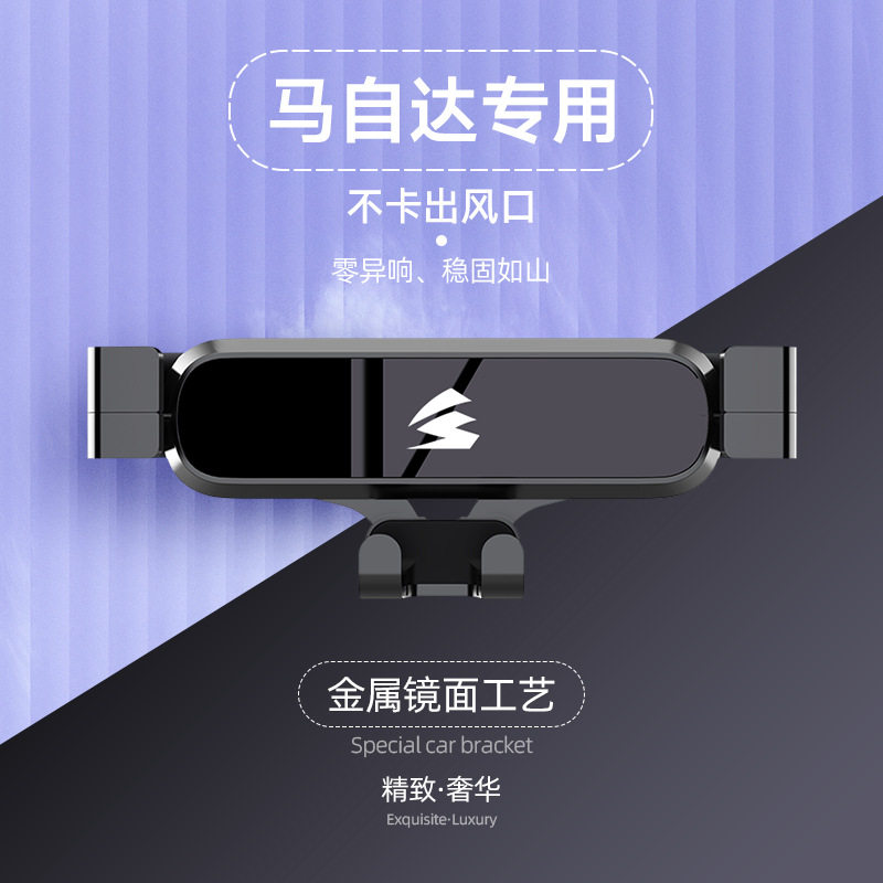 适用马自达汽车车载手机支架阿特