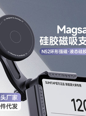 新能源车专用magsafe硅胶磁吸支