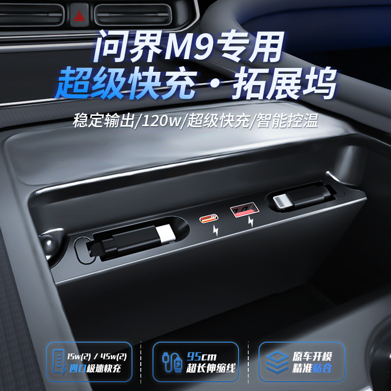 超级快充车载拓展坞适用于问界M9