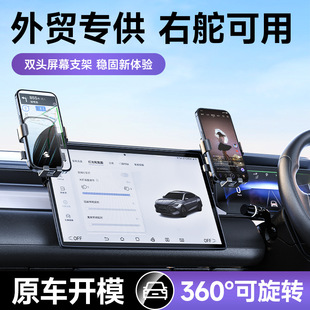 比亚迪15.6寸屏幕专用车载手机支架双头车型右舵车可用