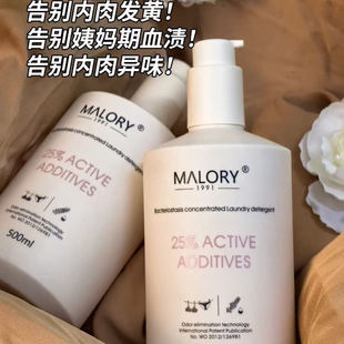 Malory益生菌浓缩内衣洗衣液澳洲清洗剂内衣裤专用抑菌