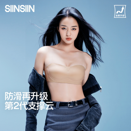 SIINSIIN无肩带内衣2.0文胸无痕防滑聚拢软支撑防下垂收副乳抹胸